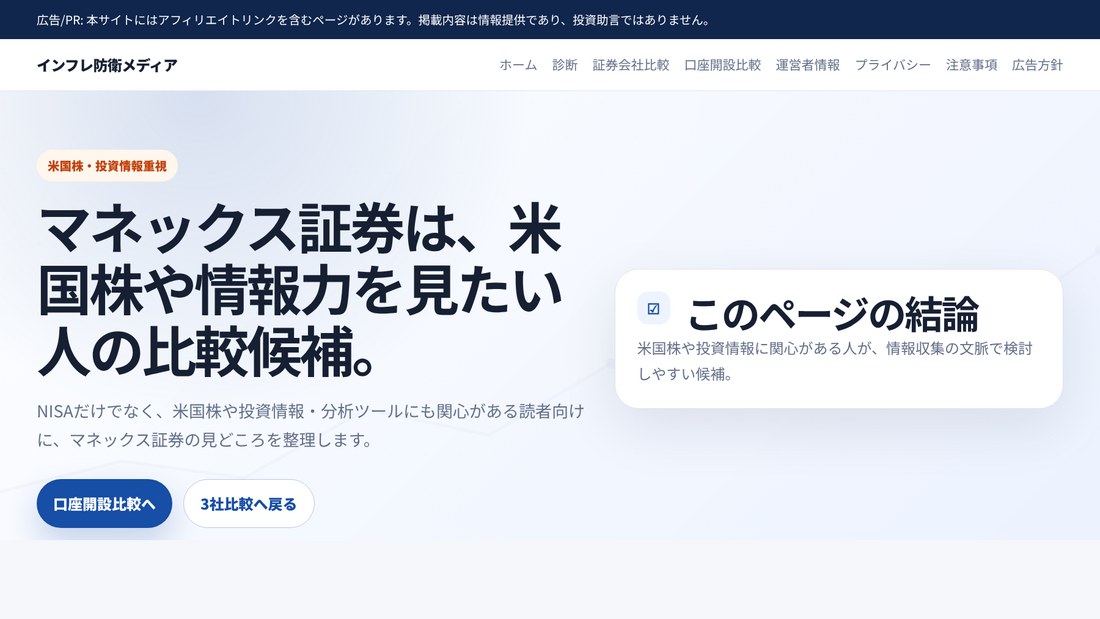 マネックス証券の公式サイト確認用サムネイル