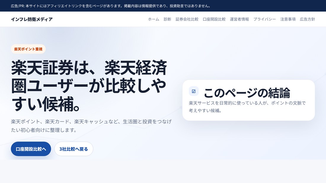楽天証券の公式サイト確認用サムネイル
